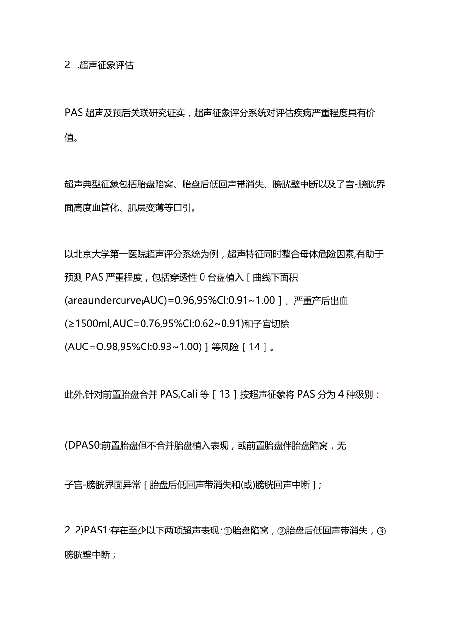 胎盘植入性疾病的风险评估和治疗策略2024.docx_第3页