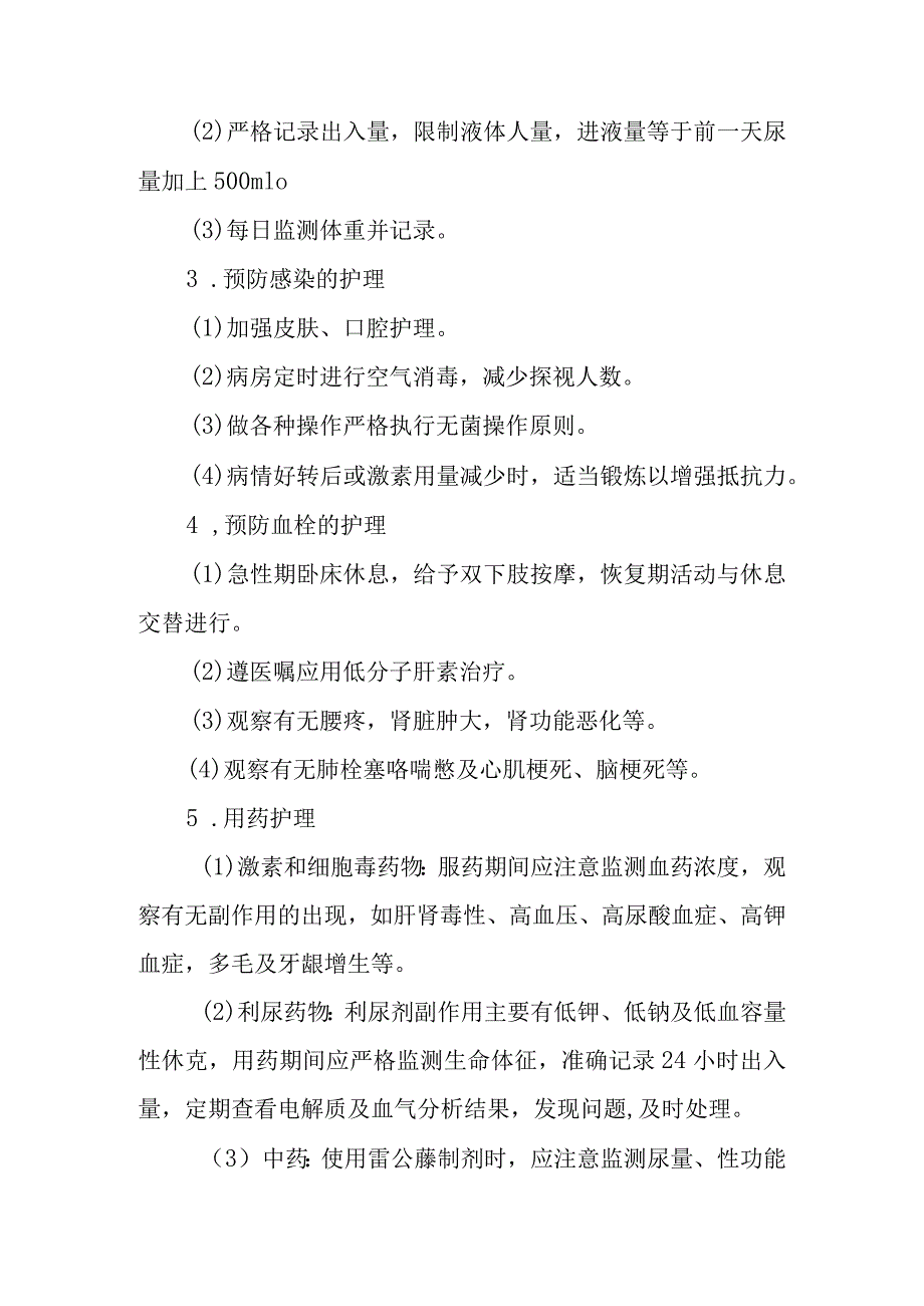 肾病综合症护理常规.docx_第2页