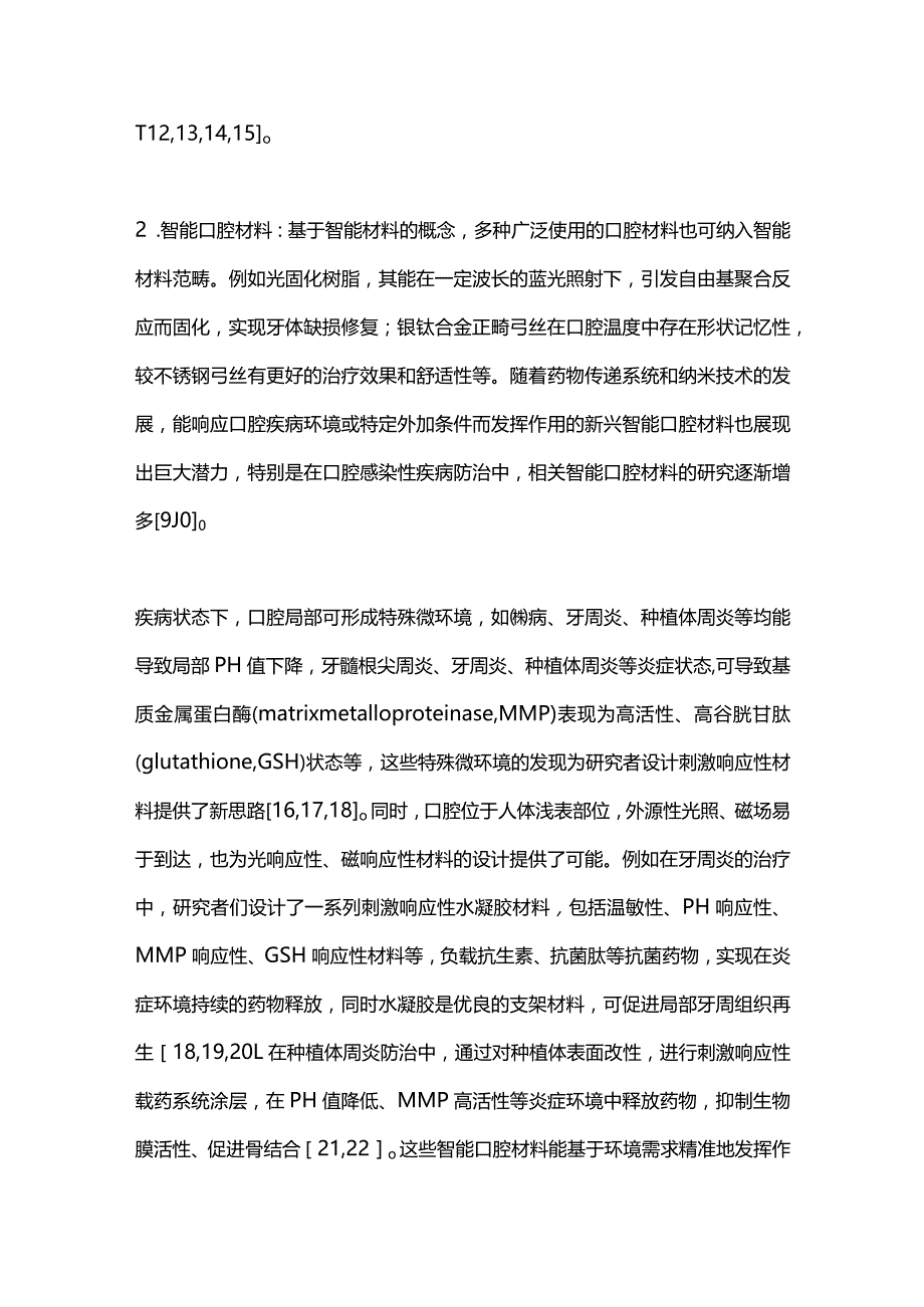 智能口腔抗菌防龋材料的研究进展2023.docx_第3页