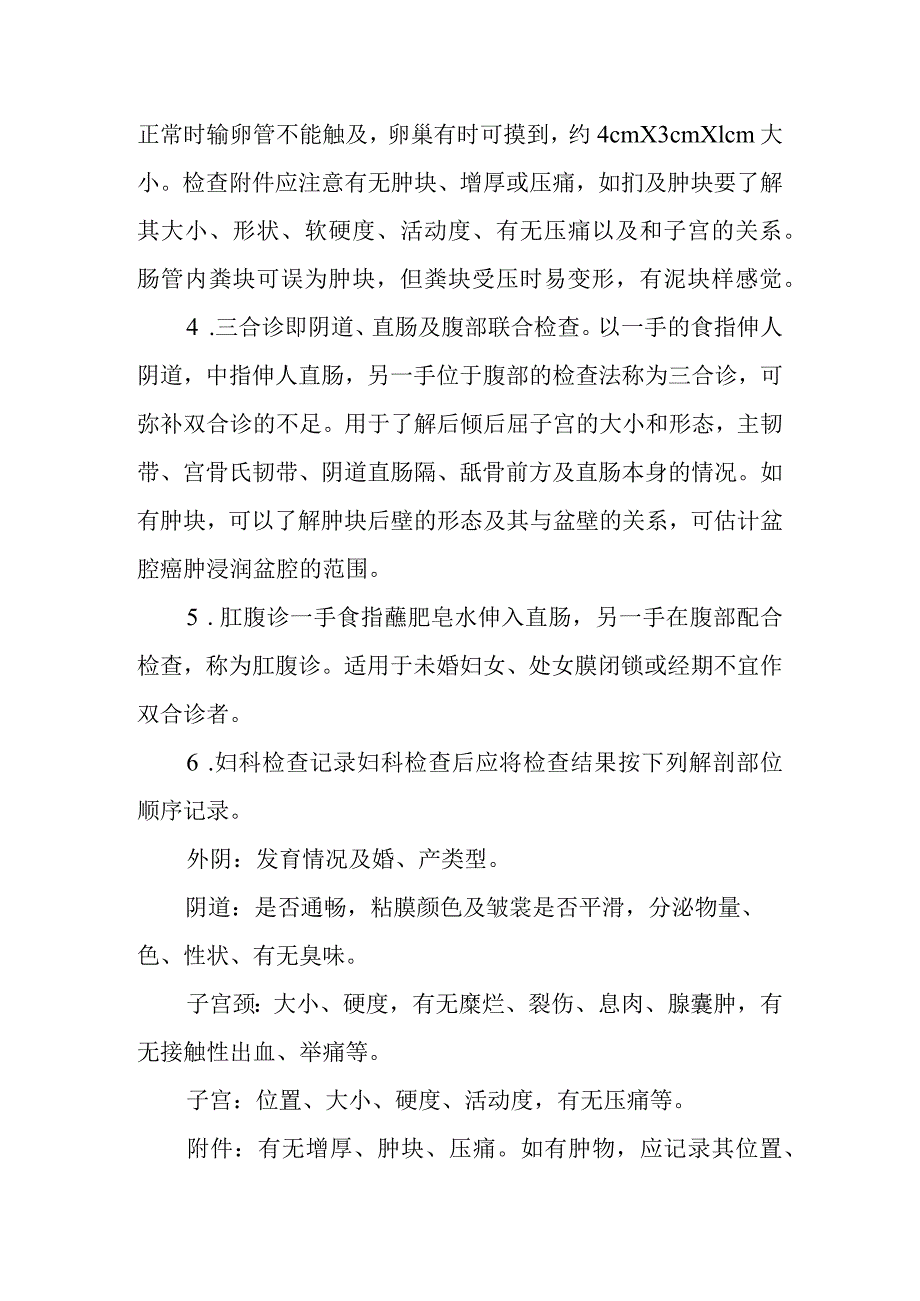 中医妇科学：妇科体格检查.docx_第3页