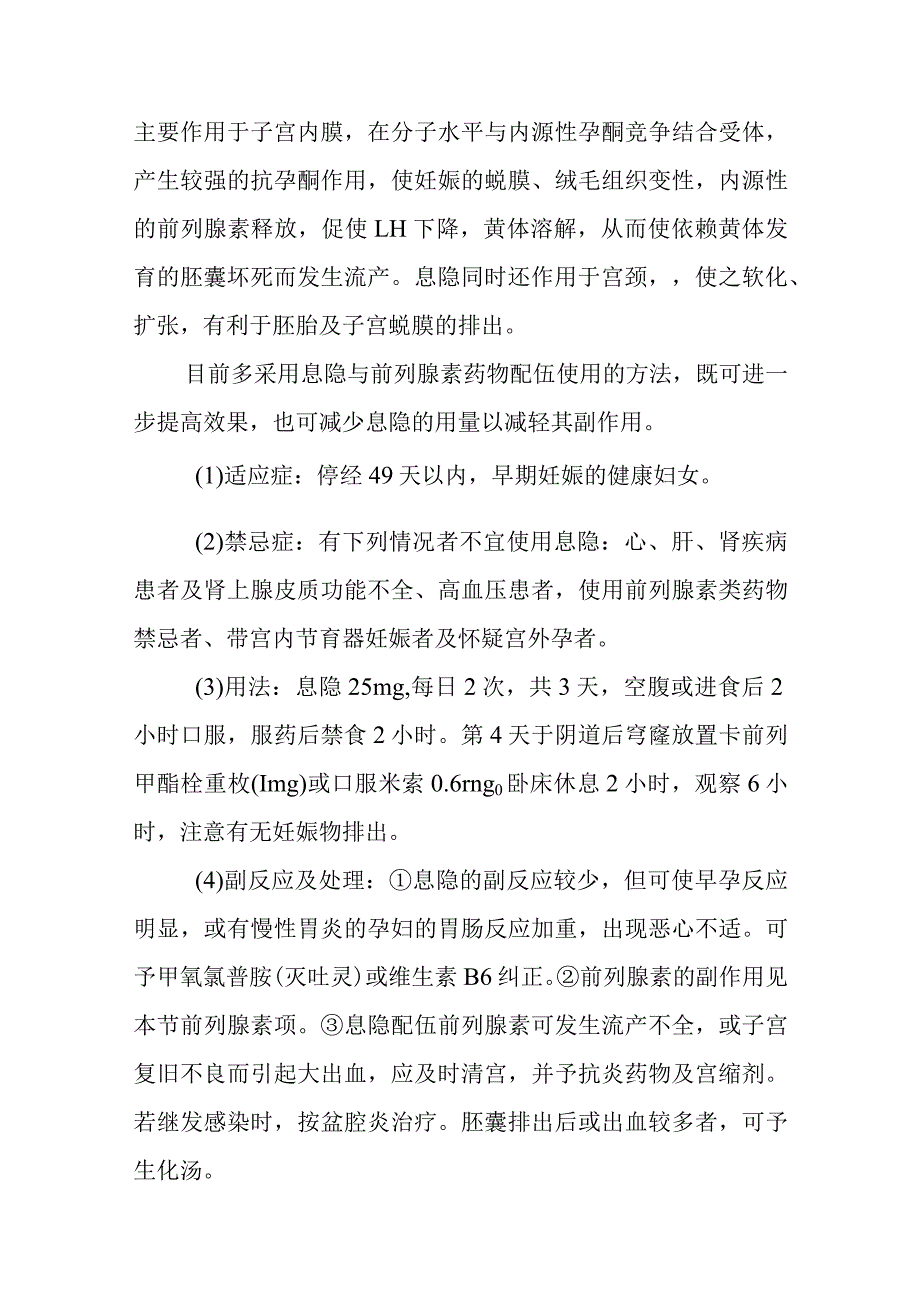 中医妇科学：人工流产.docx_第2页