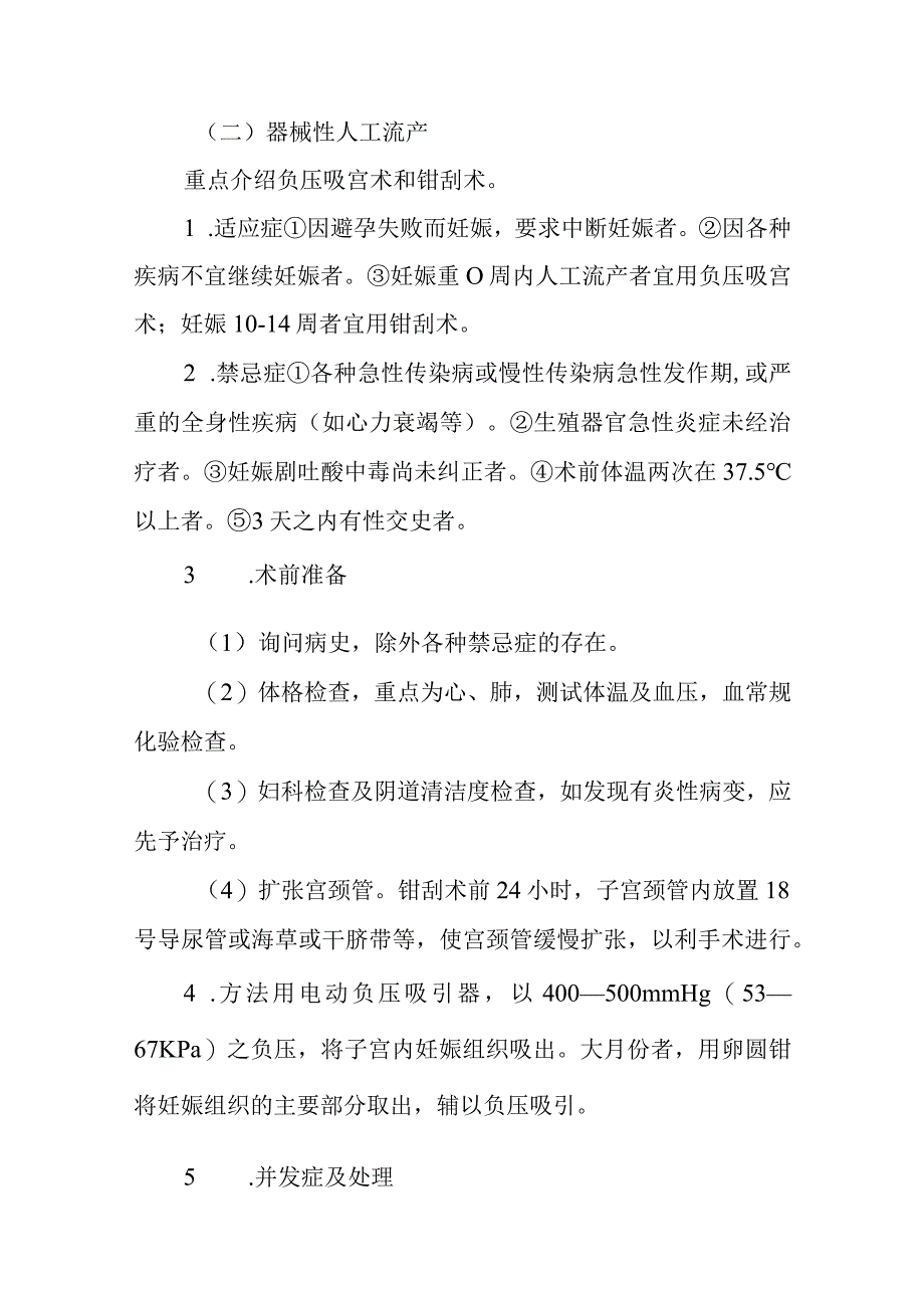 中医妇科学：人工流产.docx_第3页