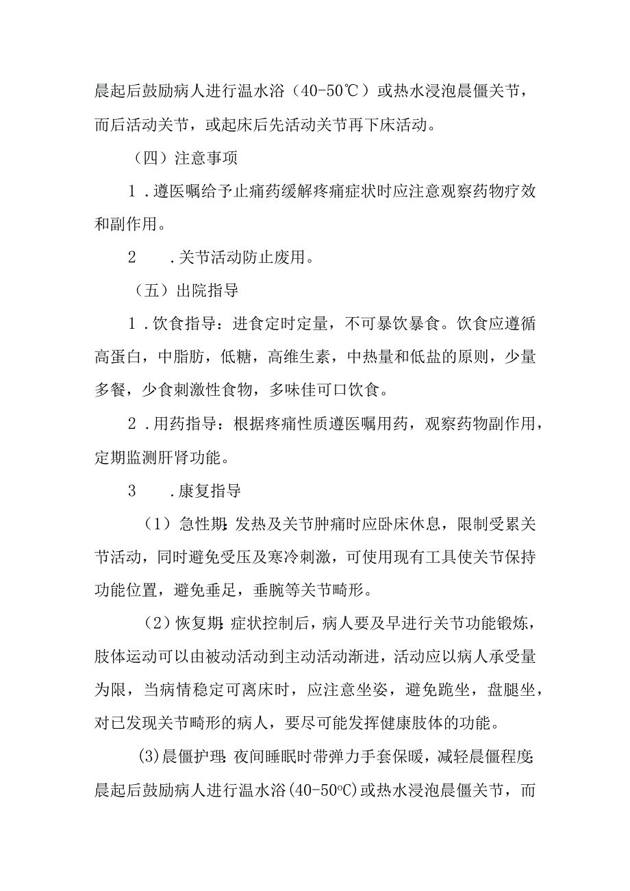 风湿性疼痛的护理常规.docx_第2页