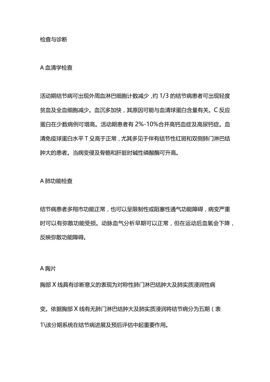 2024肺结节病的诊断与鉴别诊断.docx_第2页