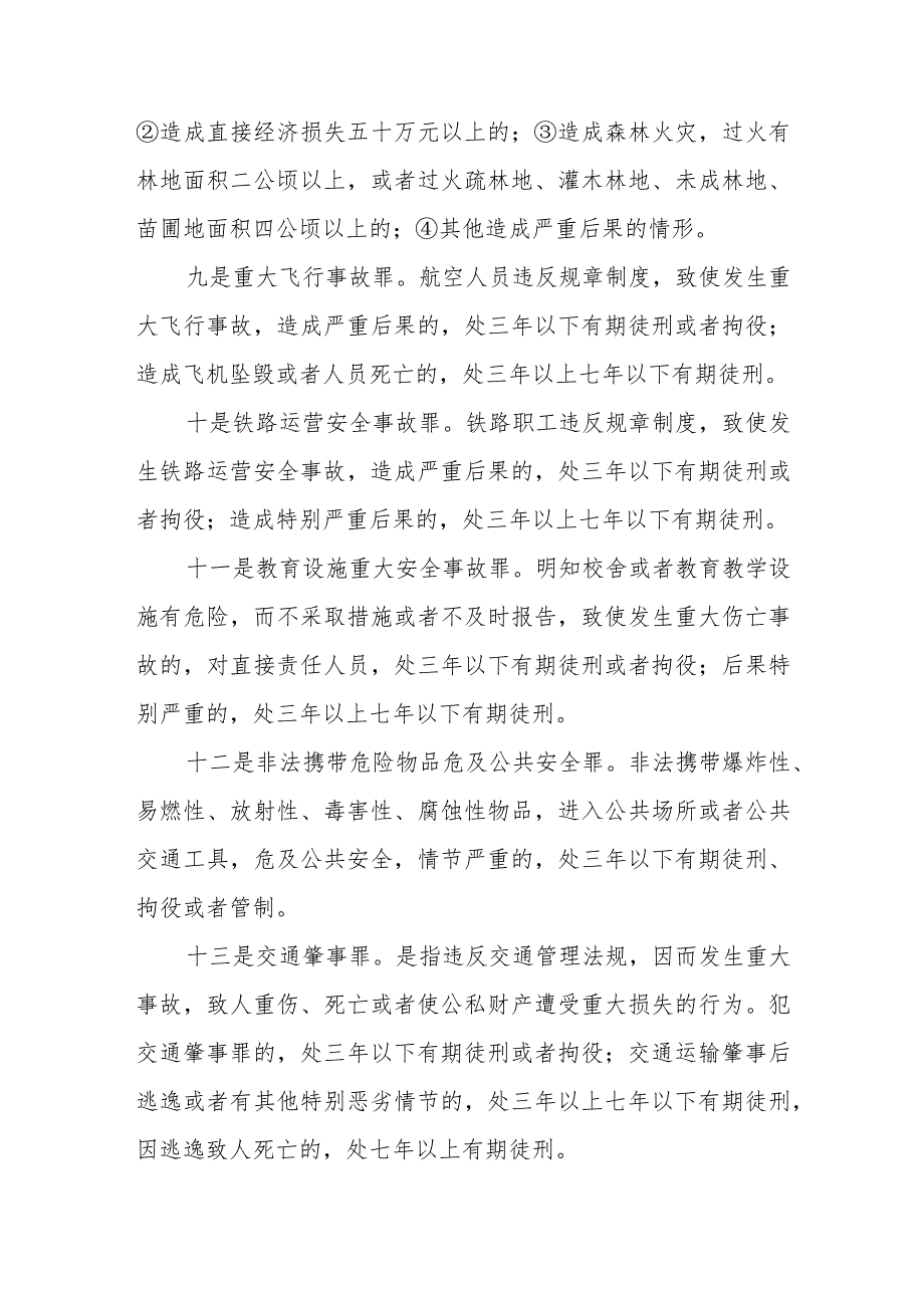 《刑法》中对违反安全生产管理规定造成严重后果、需入罪追究刑事责任的有哪些情形？具体需承担什么刑事责任？.docx_第3页