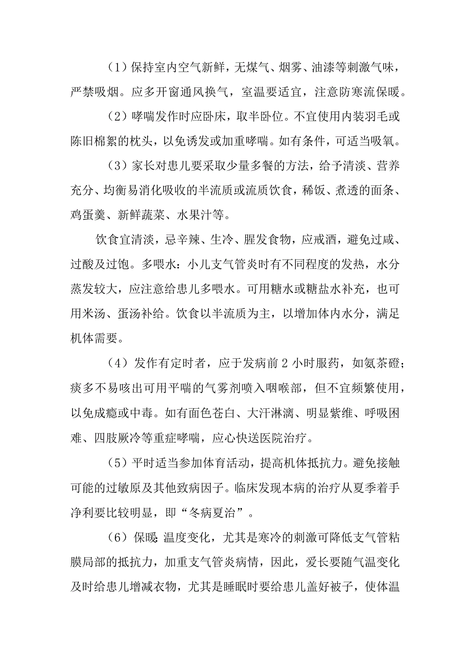 支气管哮喘护理常规.docx_第3页