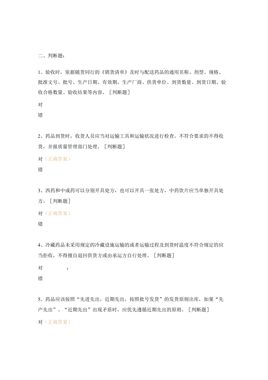 审方员、物流部相关岗位专业知识及技能培训试题.docx_第3页