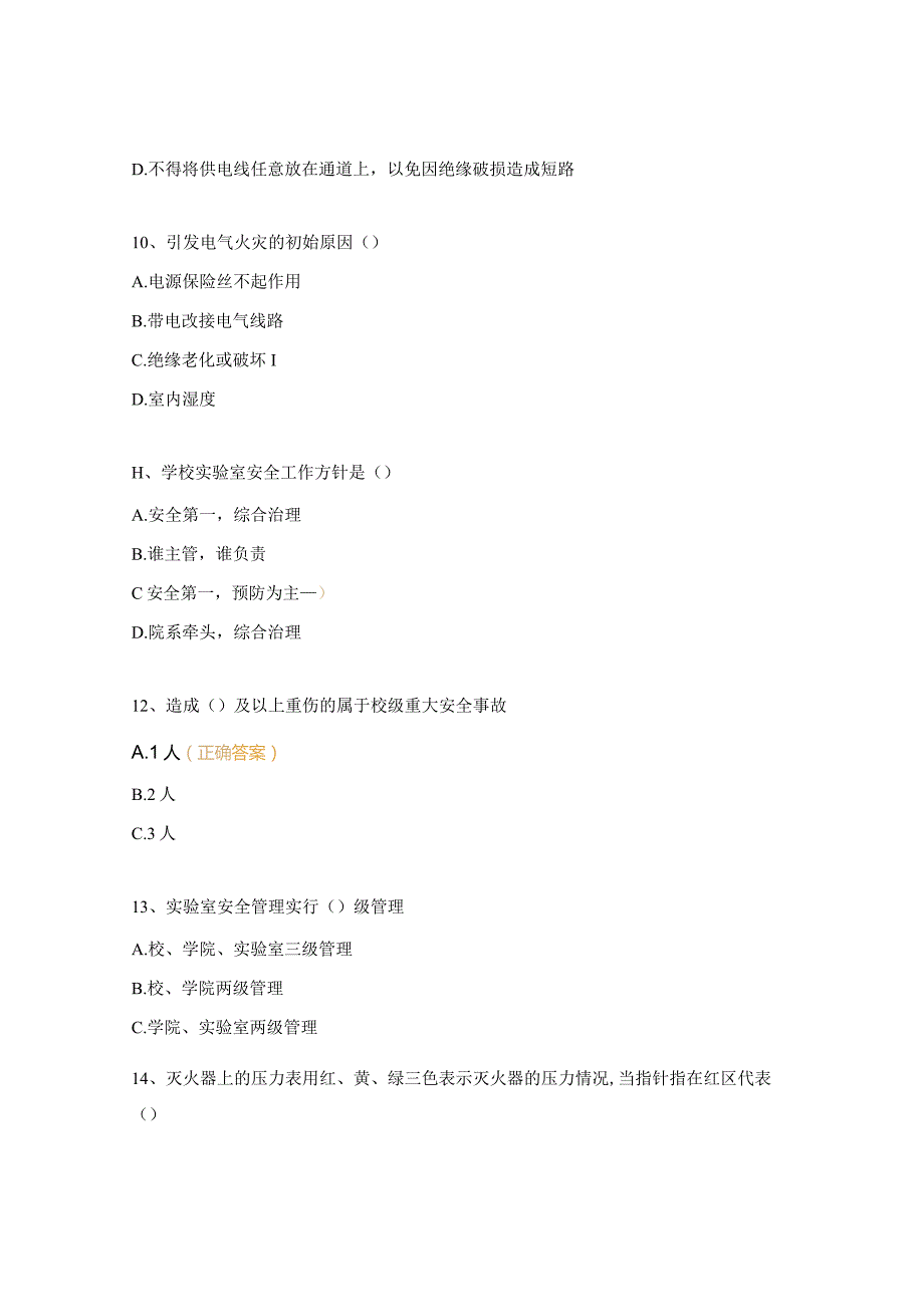 医学影像技术安全考试试题.docx_第3页