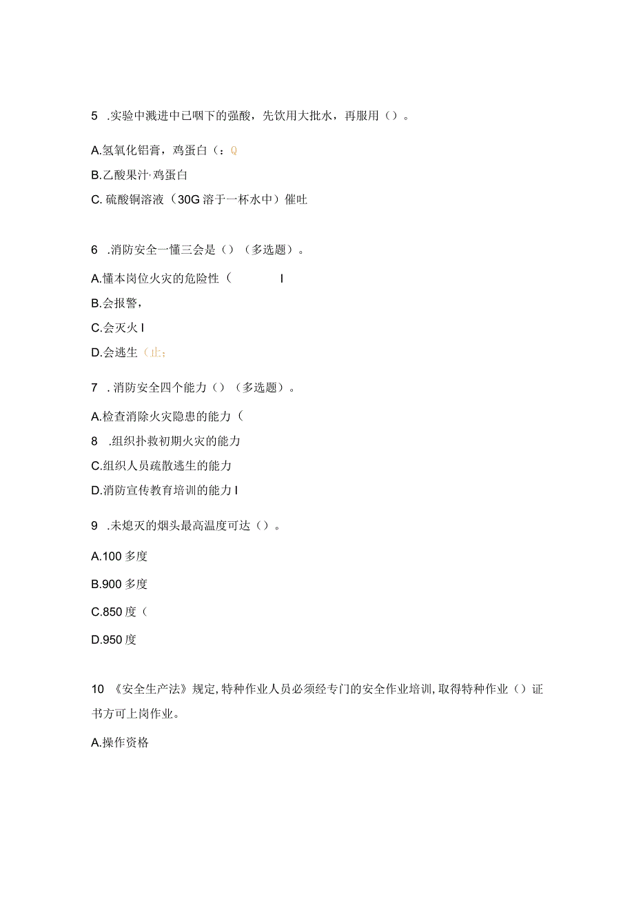 介入医学科安全生产考试题.docx_第2页