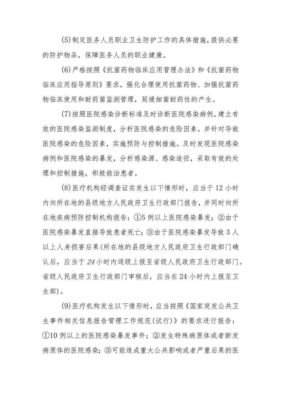 预防医院感染的基本原则.docx_第2页