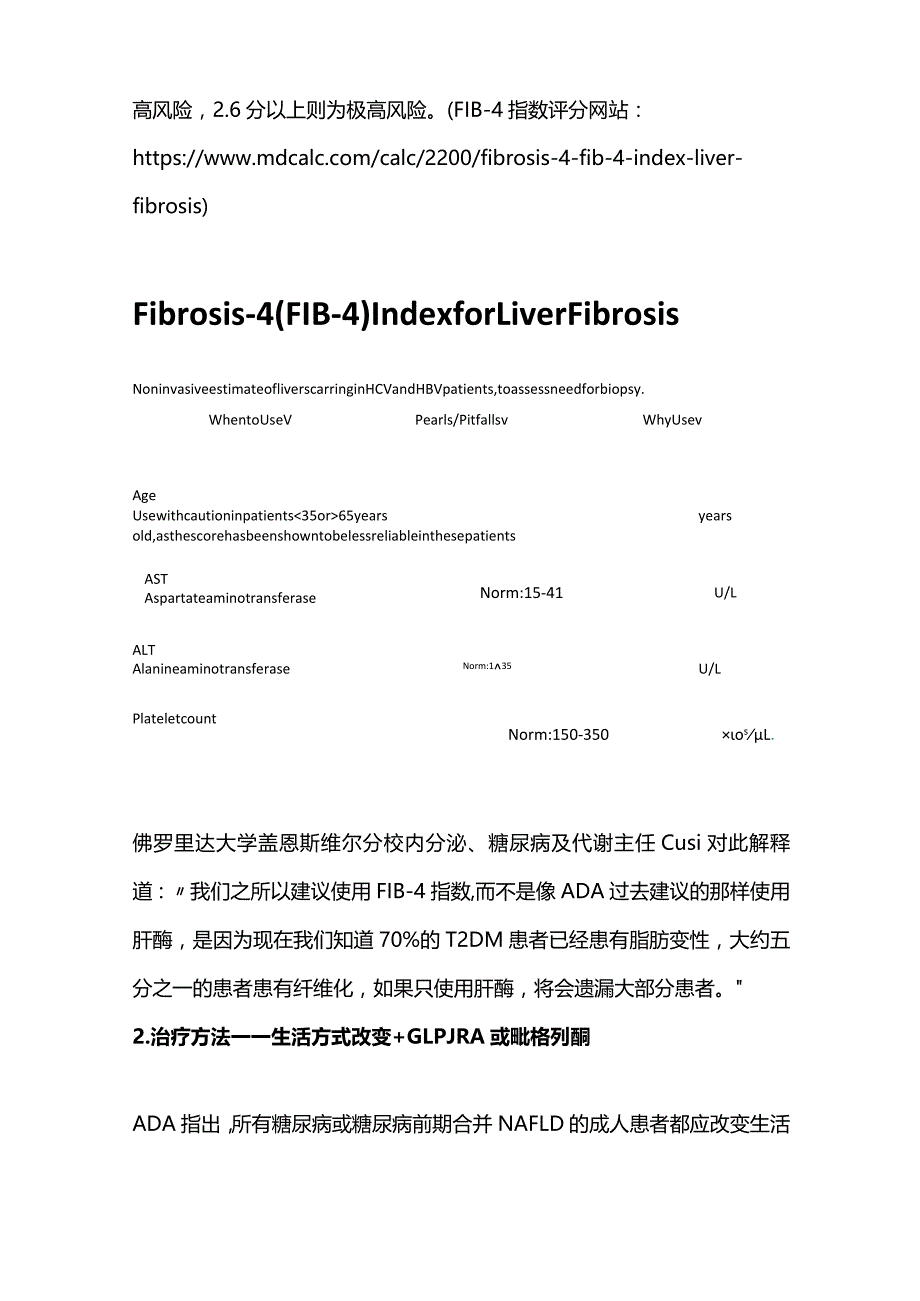 最新：ADA指南更新2型糖尿病合并NAFLD管理的建议2024.docx_第2页