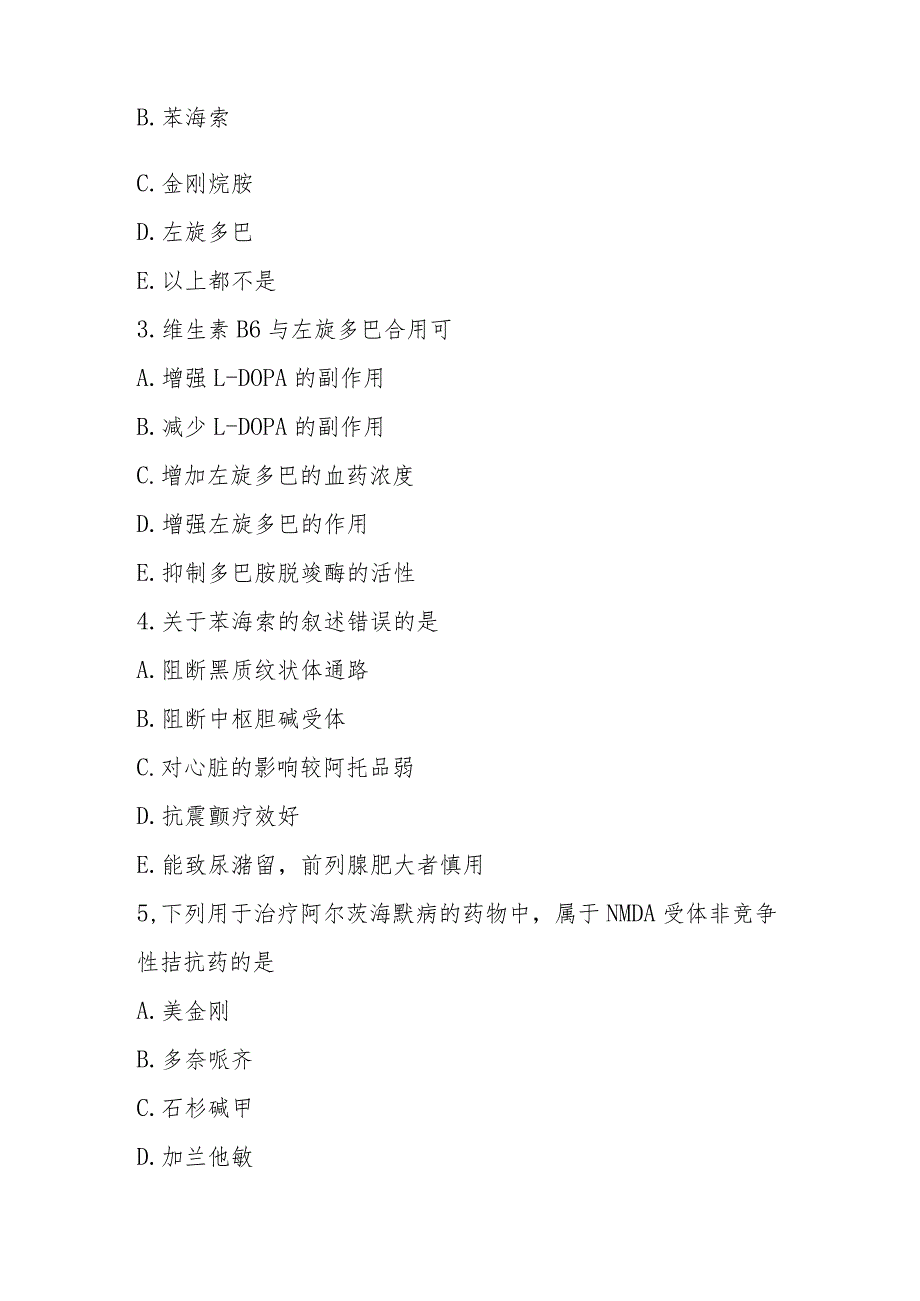 2023年治疗中枢神经系统退行性疾病药物考试题及答案.docx_第2页