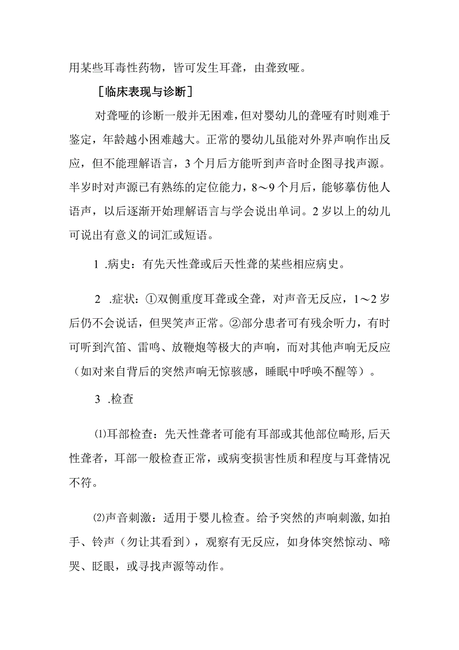 耳科病症：聋哑.docx_第2页