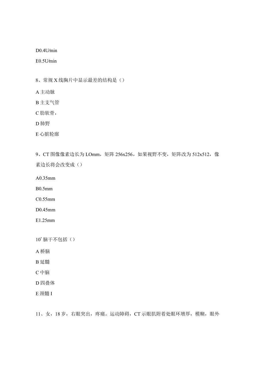 放射科诊疗规范考核试题.docx_第3页