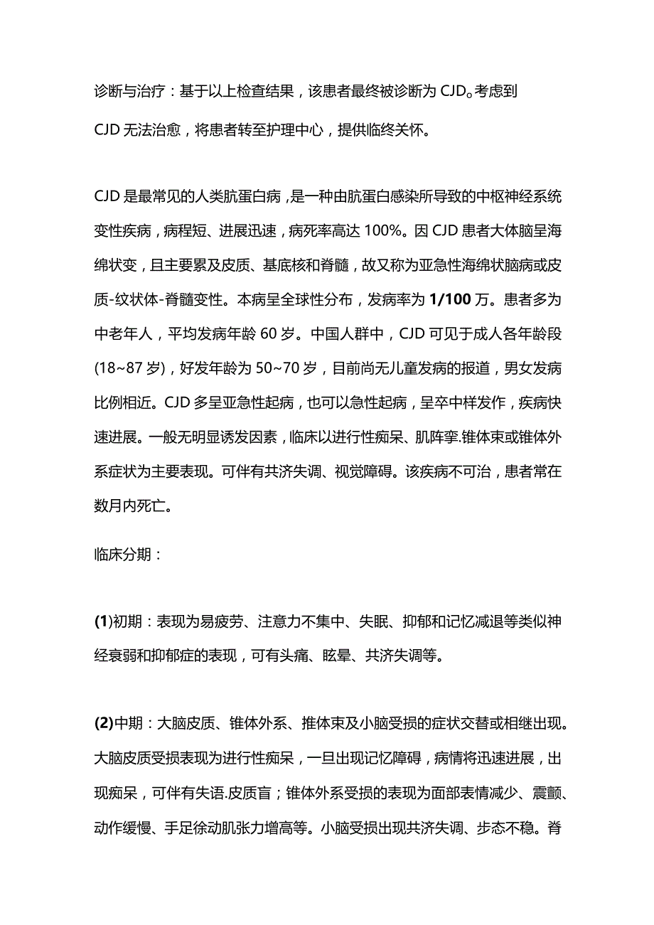 2024致命的神经退行性疾病（附表）.docx_第3页