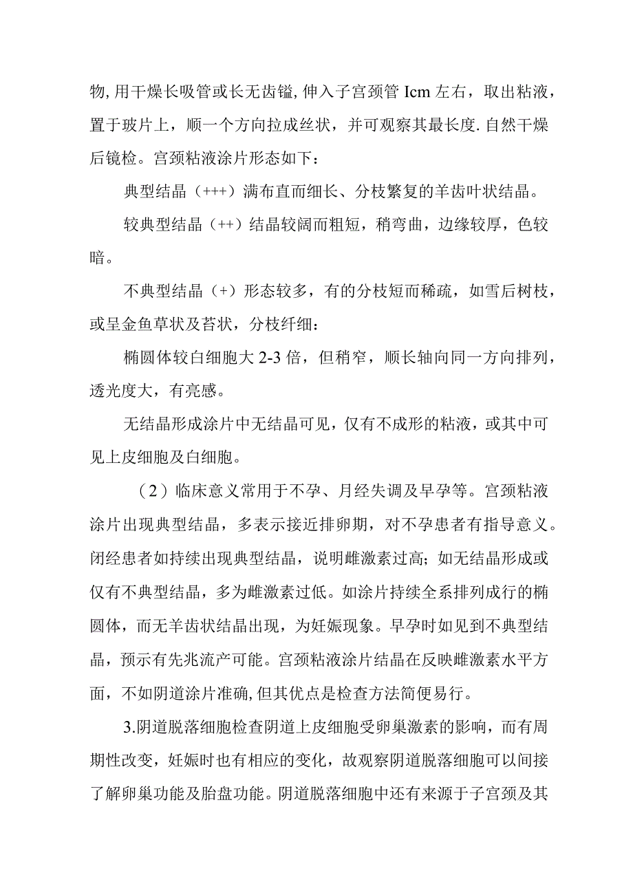 中医妇科学：辅助检查.docx_第2页