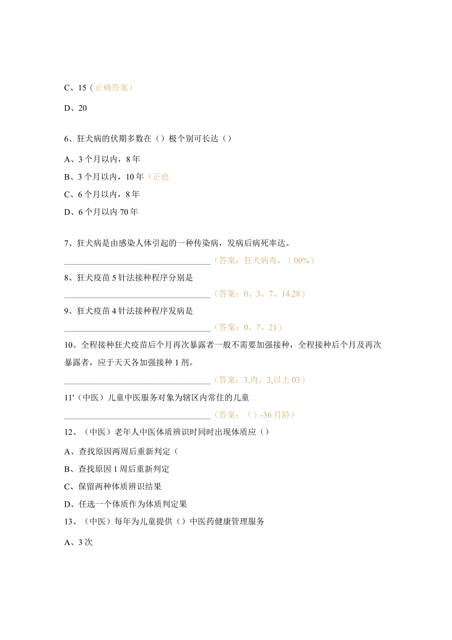 国家基本公共卫生服务培训试题.docx_第2页