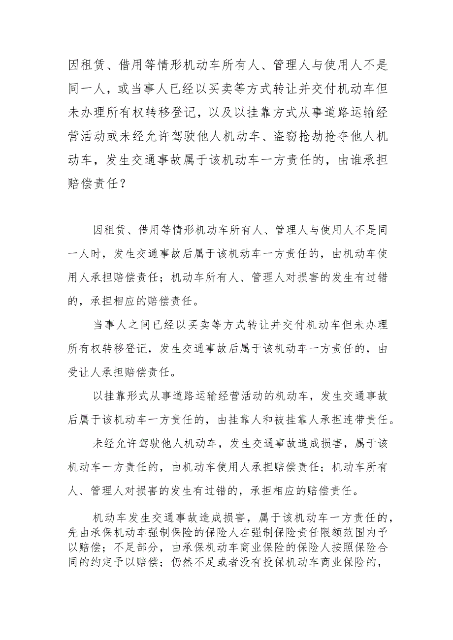 因租赁、借用等情形机动车所有人、管理人与使用人不是同一人或当事人已经以买卖等方式转让并交付机动车但未办理所有权转移登记以及以挂靠.docx_第1页