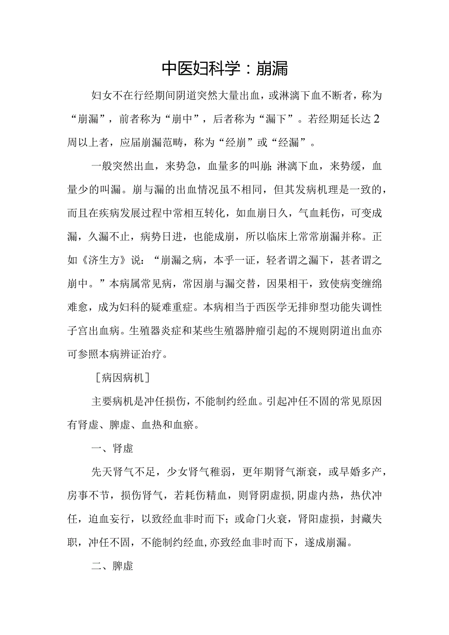 中医妇科学：崩漏.docx_第1页