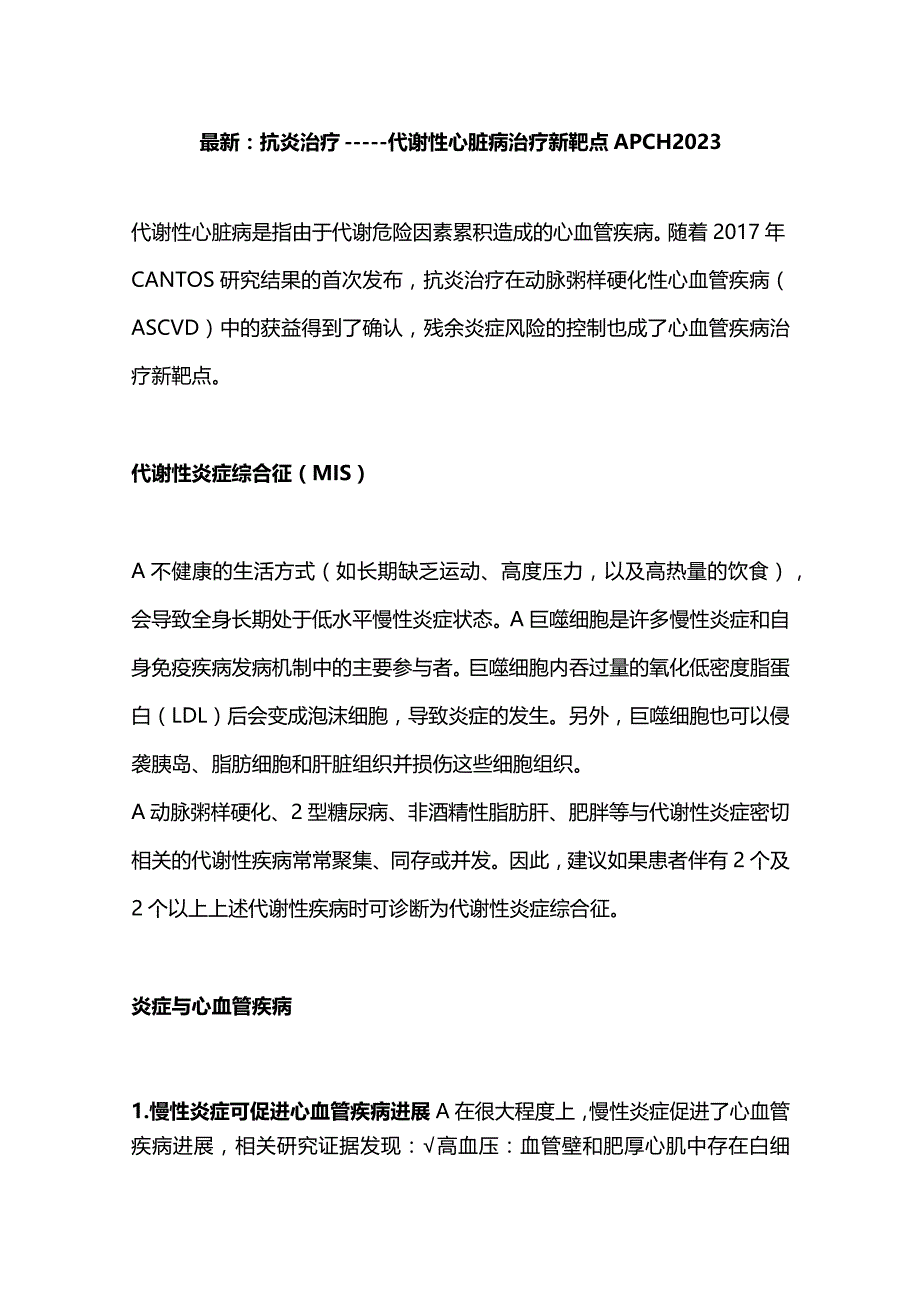 最新：抗炎治疗——代谢性心脏病治疗新靶点APCH 2023.docx_第1页