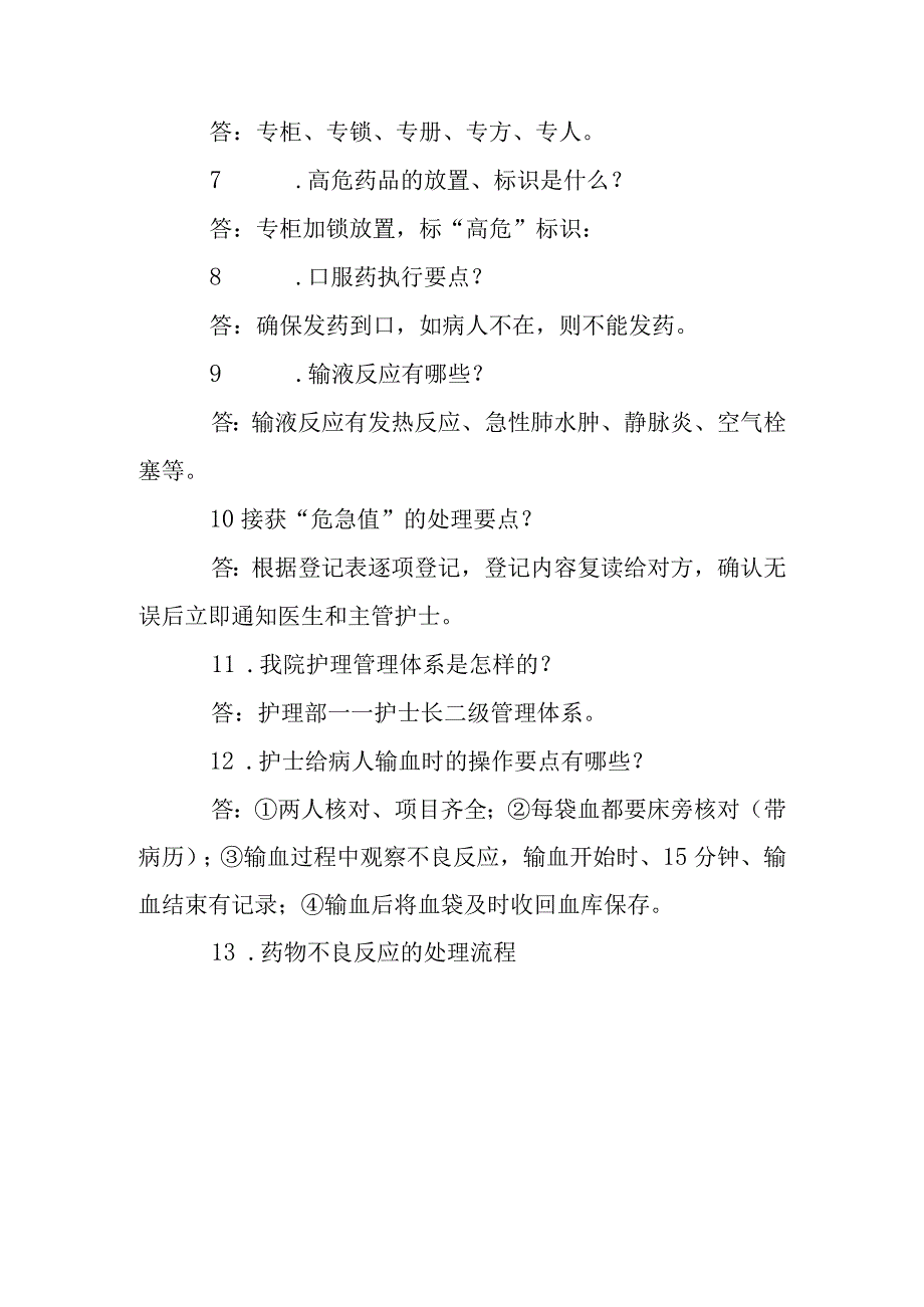 医院评审护理部重要事项.docx_第2页