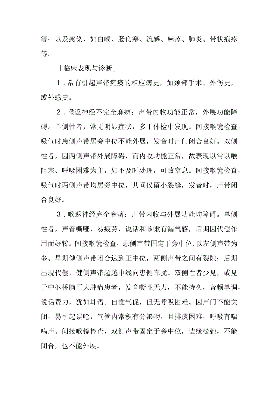 中西医：声带瘫痪的诊疗.docx_第2页