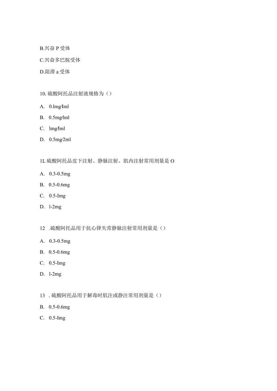 抢救车药物试题.docx_第3页