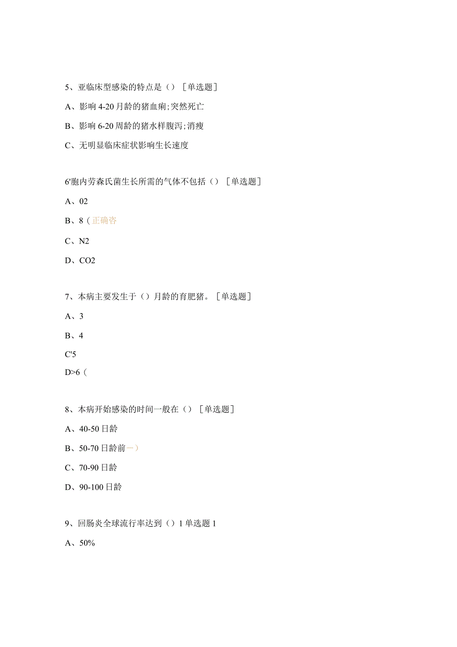 猪场回肠炎的预防与控制试题.docx_第2页