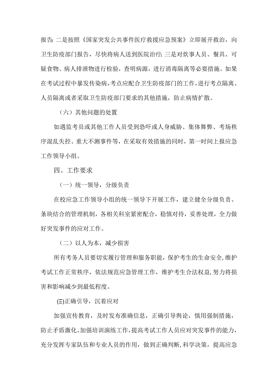 实验考试安全预案.docx_第3页