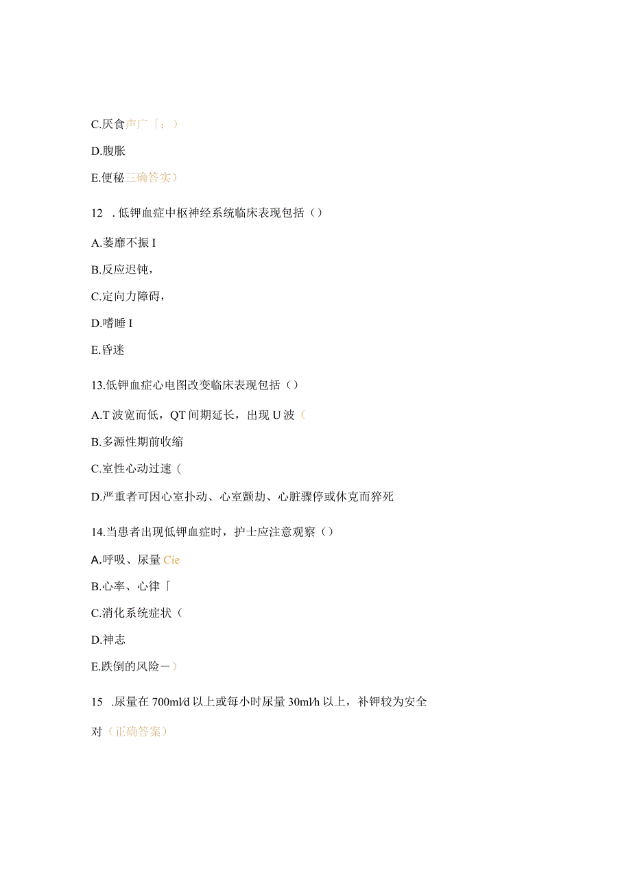 低钾血症临床表现及注意事项试题.docx_第3页