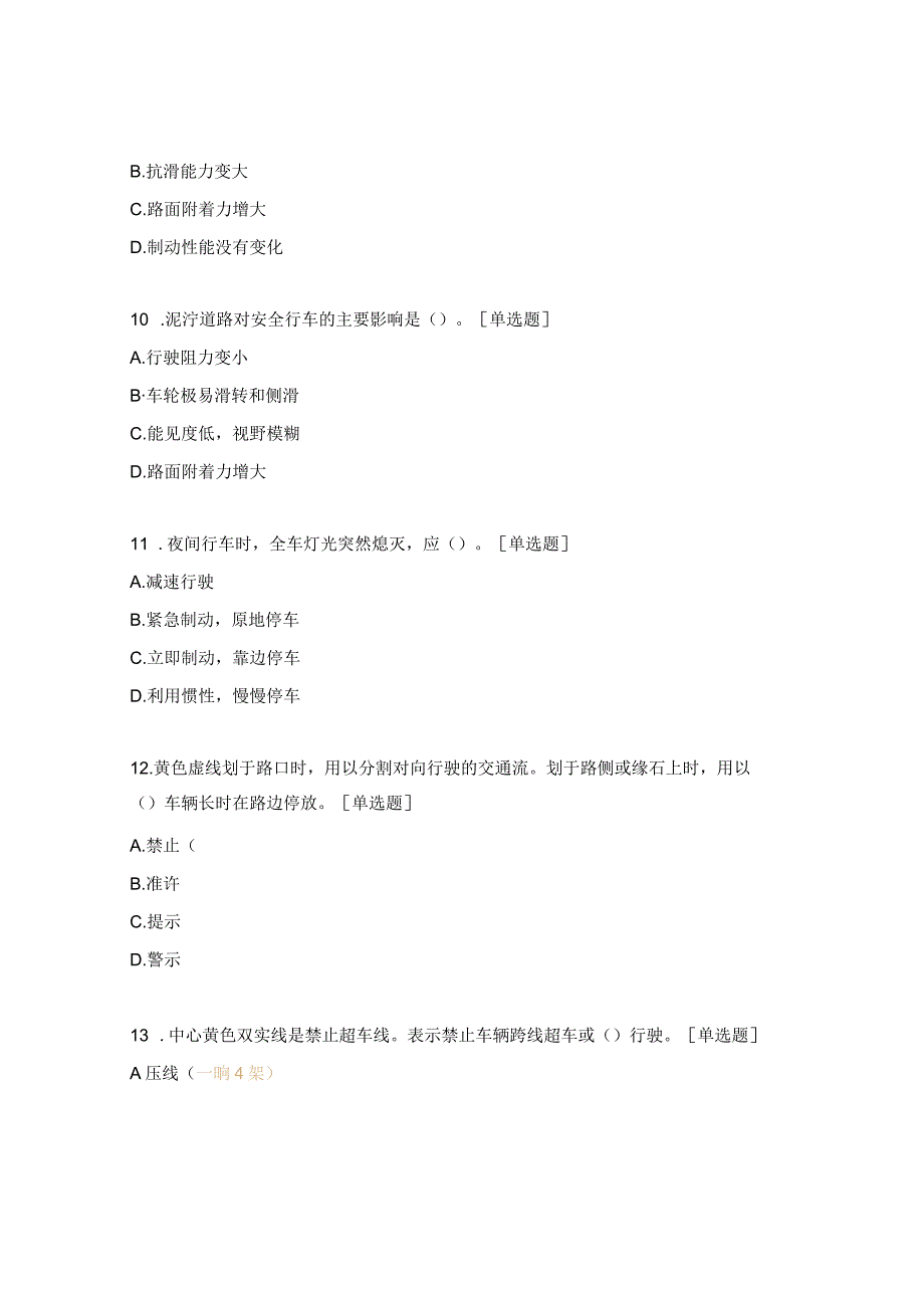 专兼职司机道路交通安全试题.docx_第3页