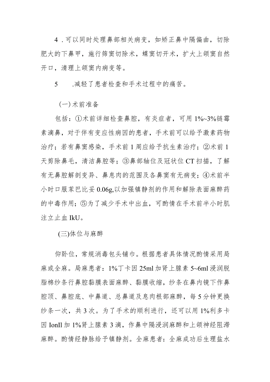 耳鼻咽喉科鼻内镜下鼻息肉切除术治疗常规.docx_第2页