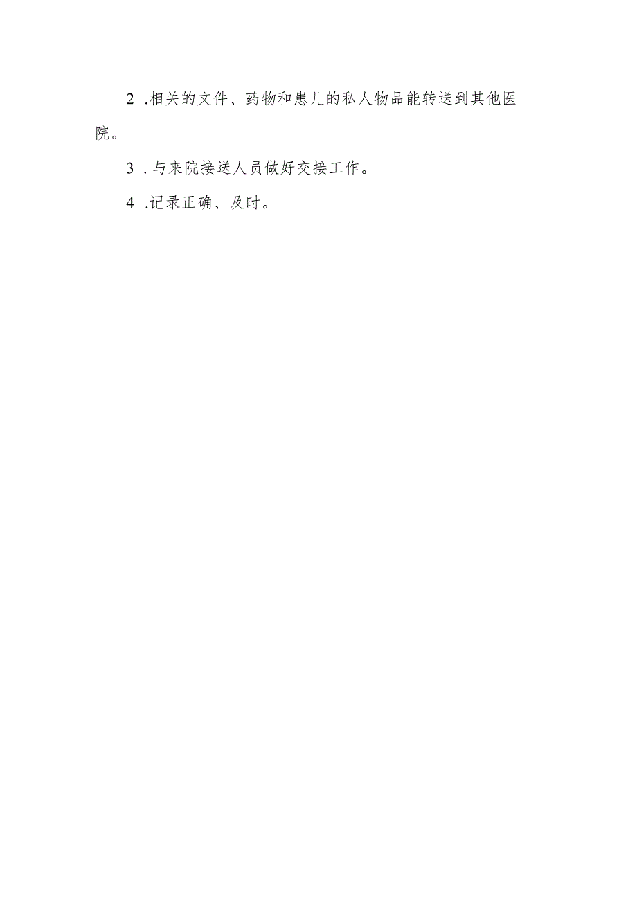 儿科转院处理流程.docx_第2页