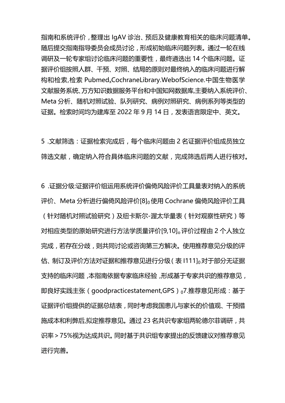 最新中国儿童IgA血管炎诊断与治疗指南（2023）.docx_第3页