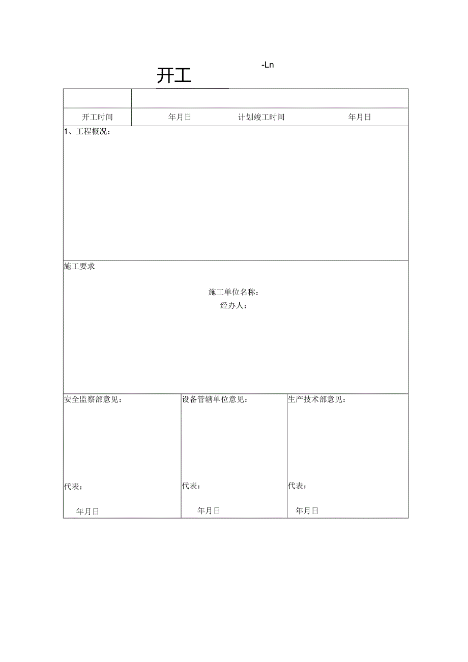 工程竣工验收交接证明书（模板）.docx_第1页