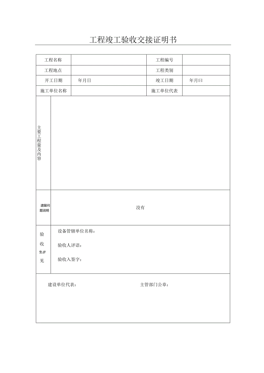 工程竣工验收交接证明书（模板）.docx_第2页