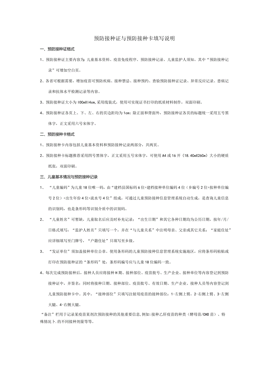 预防接种证与预防接种卡填写说明.docx_第1页