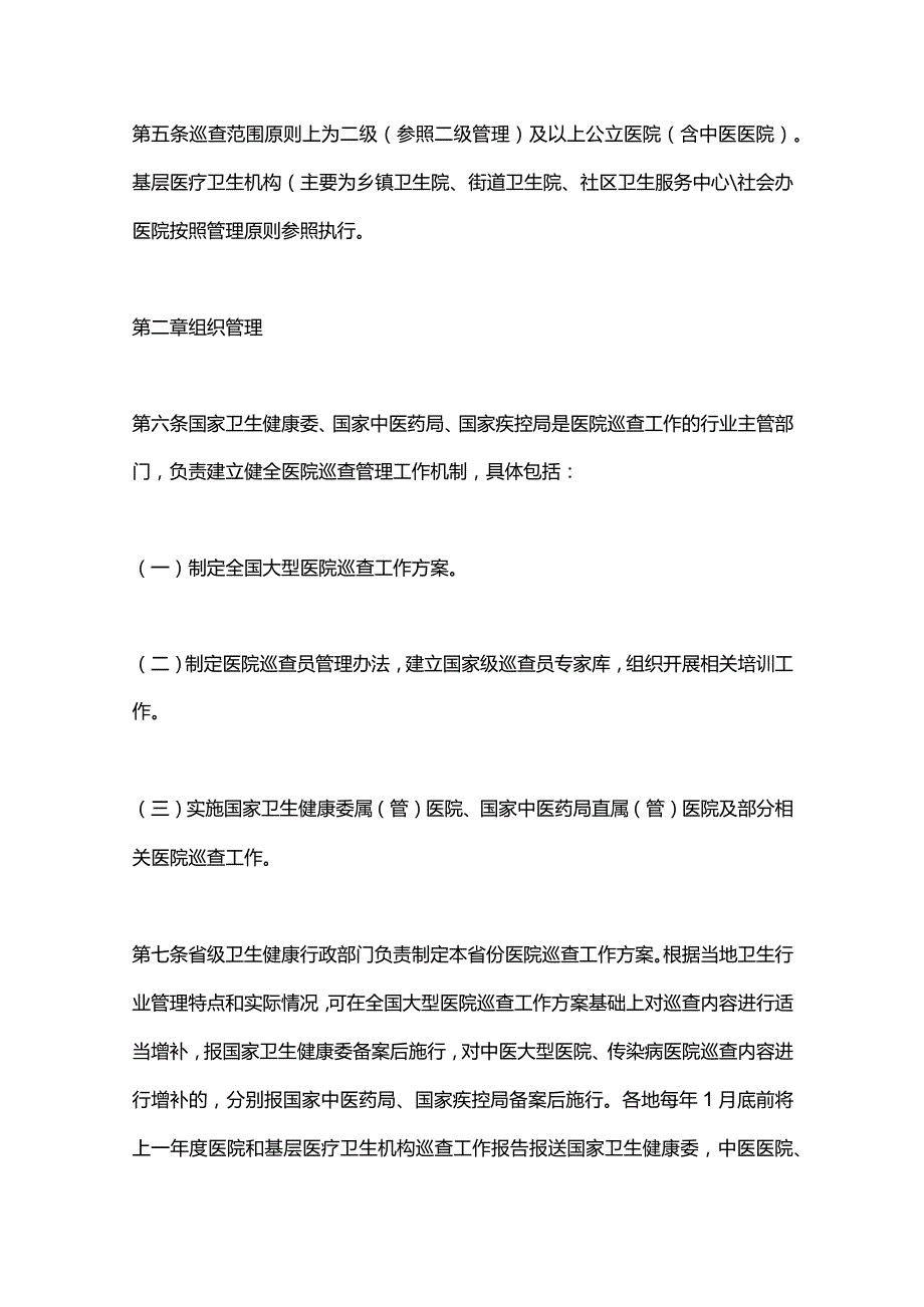 2024医院巡查工作管理办法和解读（完整版）.docx_第2页