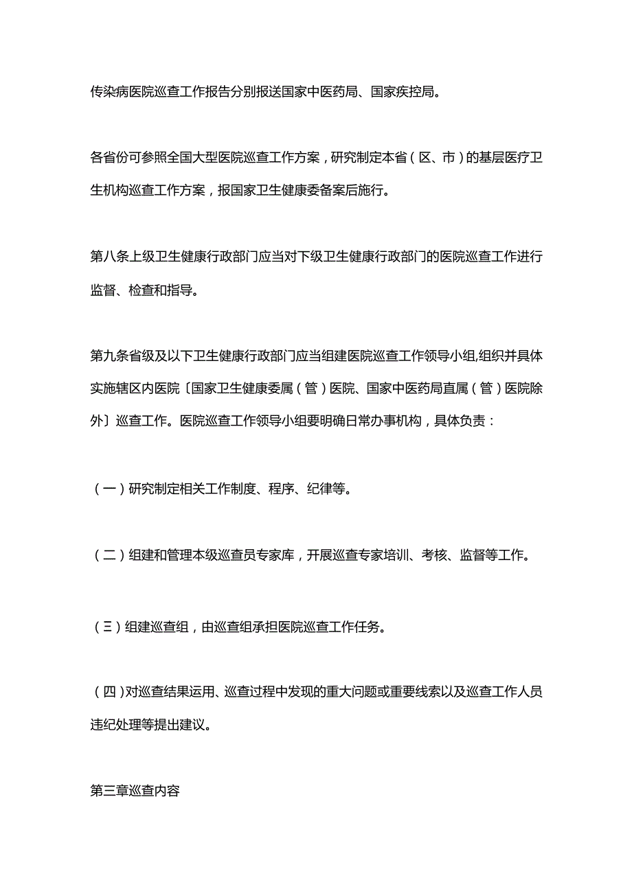 2024医院巡查工作管理办法和解读（完整版）.docx_第3页