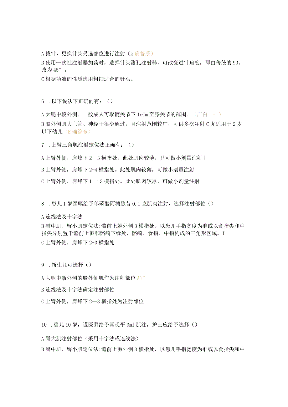 儿二科小儿肌肉注射(专科)技术试题.docx_第2页