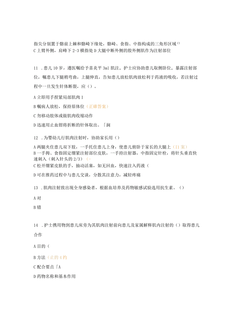 儿二科小儿肌肉注射(专科)技术试题.docx_第3页