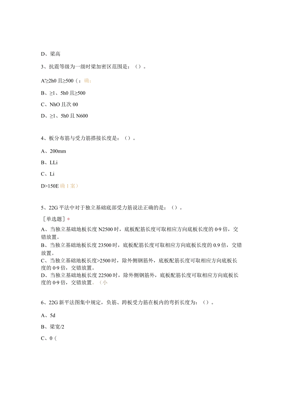 工建事业部钢筋识图、钢筋翻样技能考试试题.docx_第2页