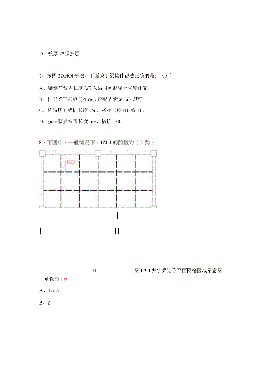 工建事业部钢筋识图、钢筋翻样技能考试试题.docx_第3页