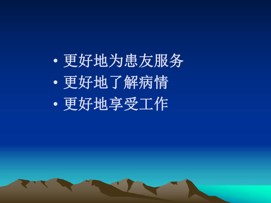 口腔医师医患沟通技巧修改.ppt_第2页