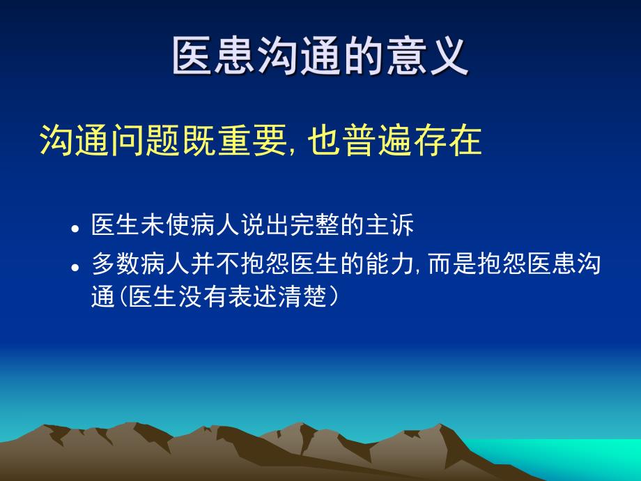 口腔医师医患沟通技巧修改.ppt_第3页