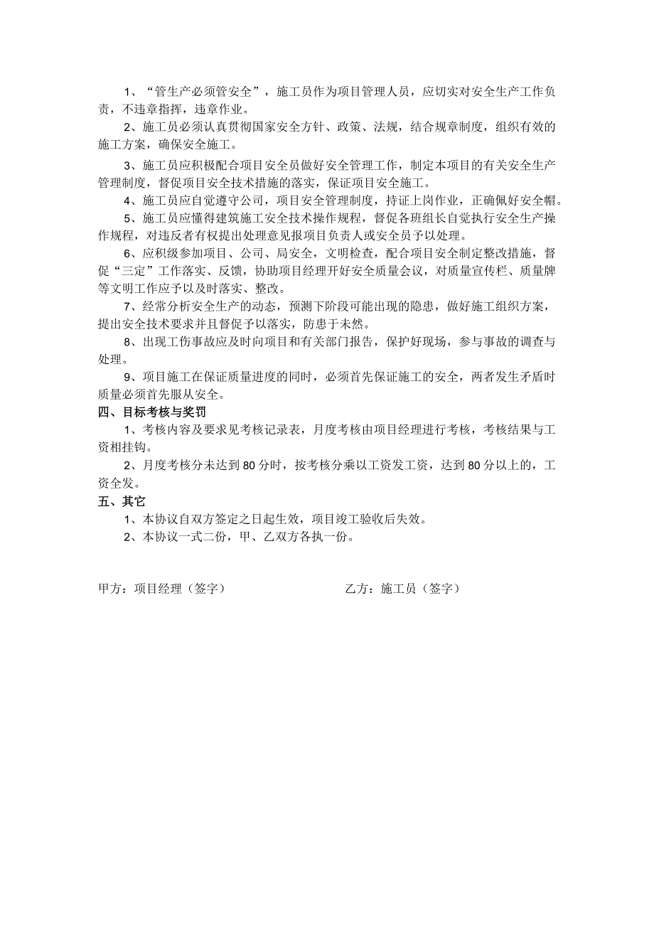项目施工员安全生产责任书.docx_第2页