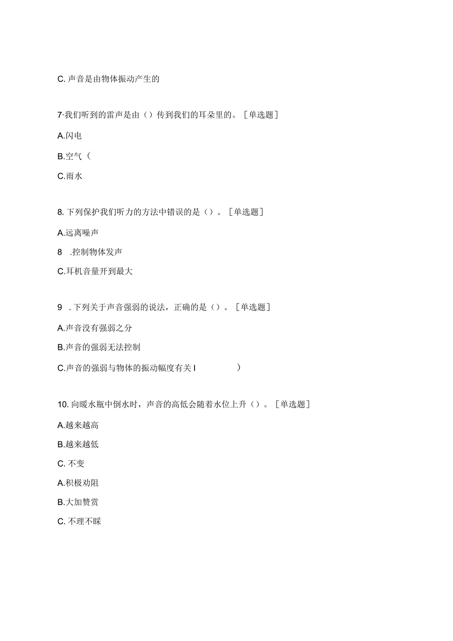 学科素养期末综合测试 （四年级科学篇）.docx_第3页