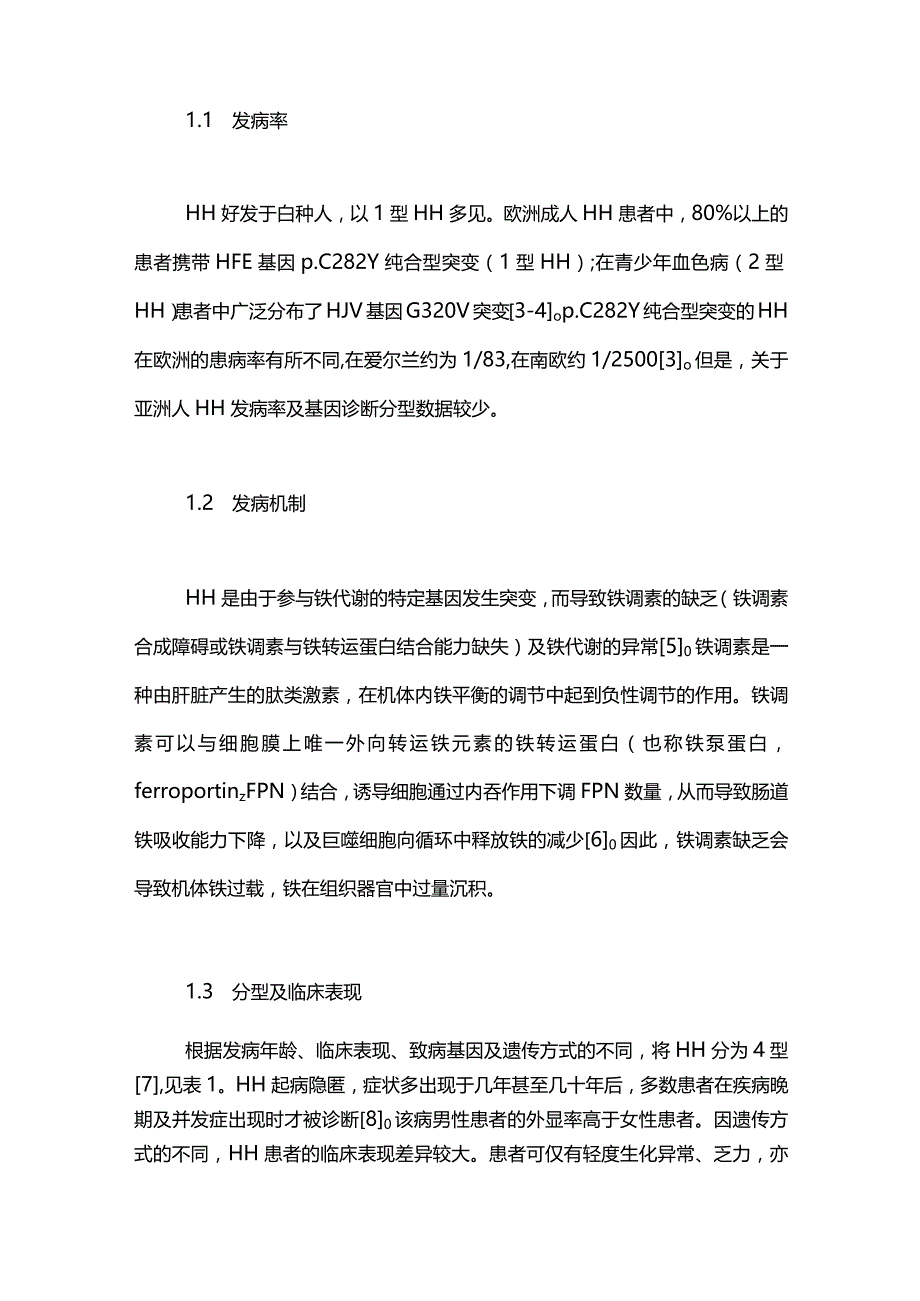 遗传性血色病所致内分泌功能异常的研究进展2024.docx_第2页