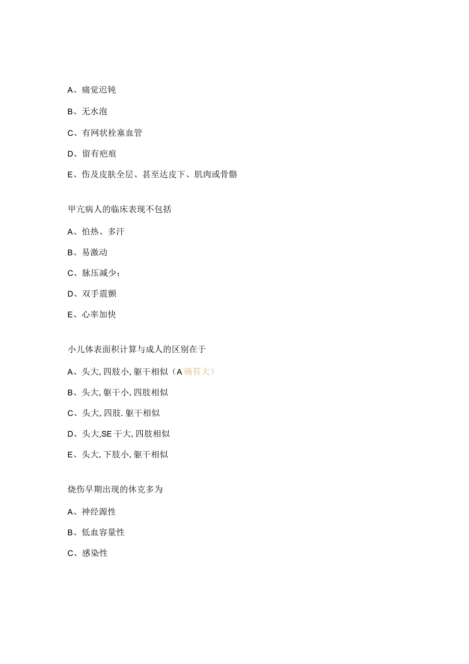 烧伤整形甲外皮肤科实习生理论考试试题.docx_第2页