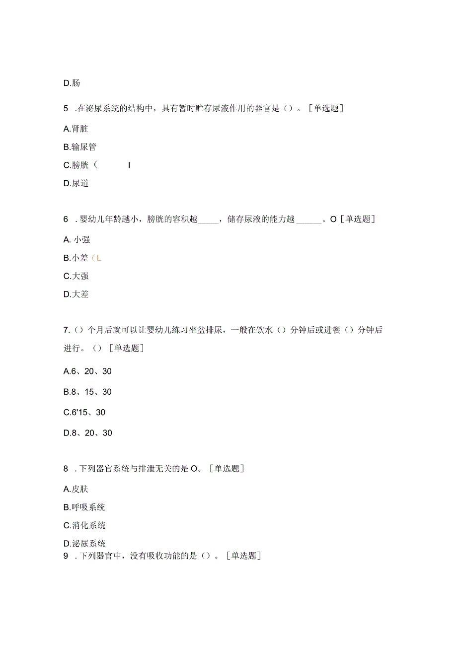 婴幼儿卫生保健习题.docx_第2页